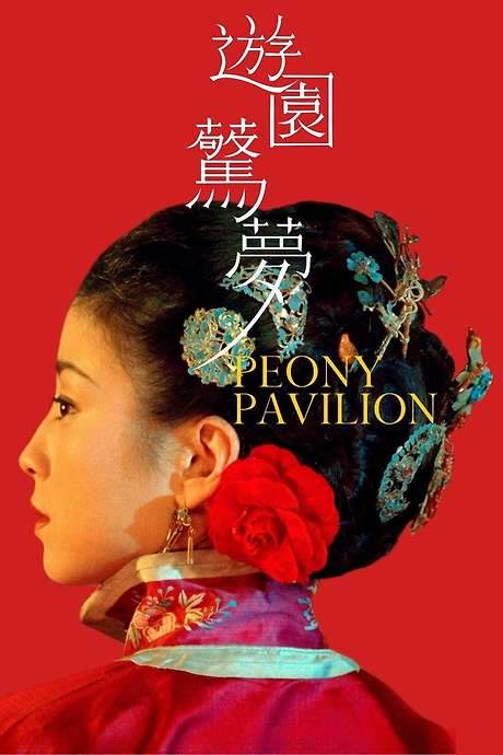 Peony Pavilion